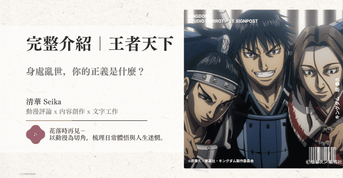 介紹｜王者天下