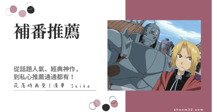 2025 年補番推薦