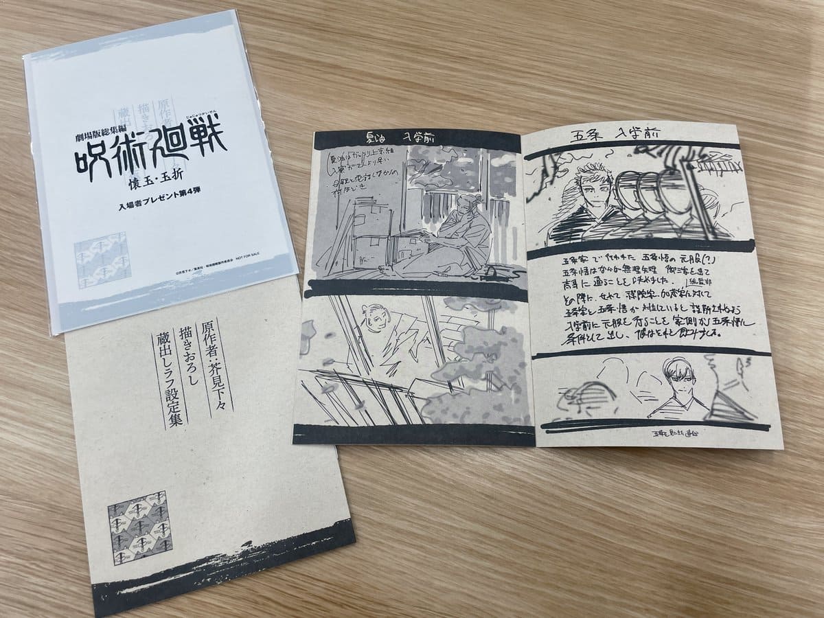 《咒術迴戰 懷玉．玉折篇》
