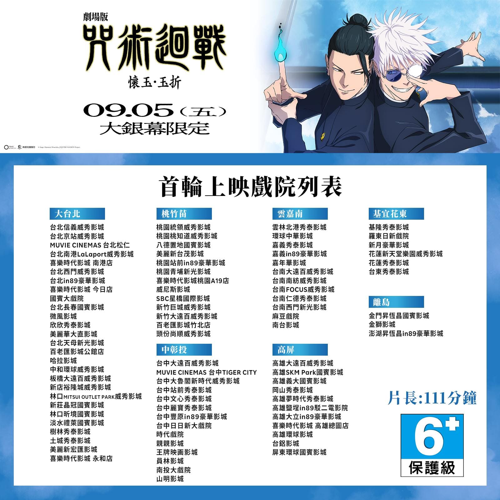 劇場版 咒術迴戰 懷玉．玉折