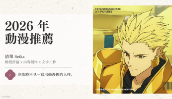 2026年動漫推薦