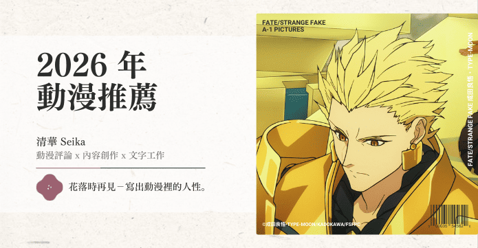 2026年動漫推薦