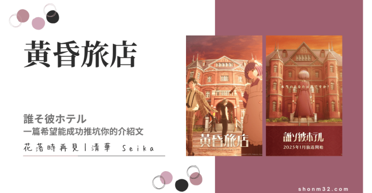 黃昏旅店