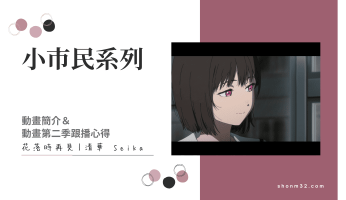 小市民系列
