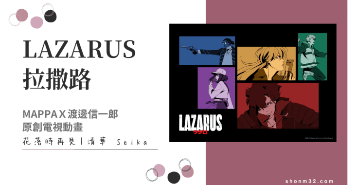 LAZARUS