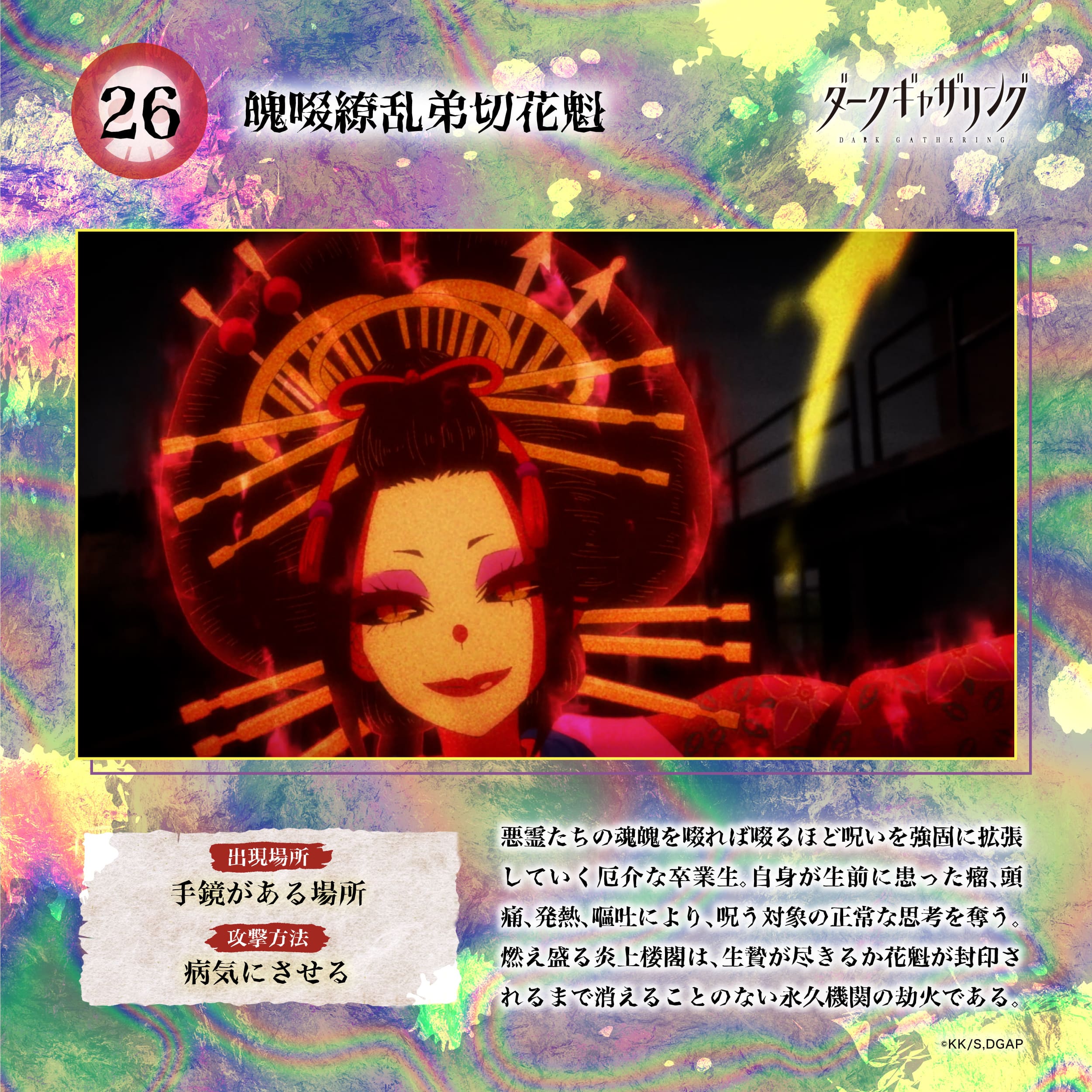 黑暗集會