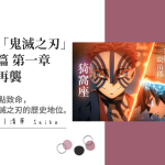 劇場版「鬼滅之刃」 無限城篇 第一章 猗窩座再襲