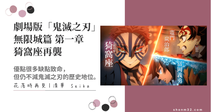 劇場版「鬼滅之刃」 無限城篇 第一章 猗窩座再襲