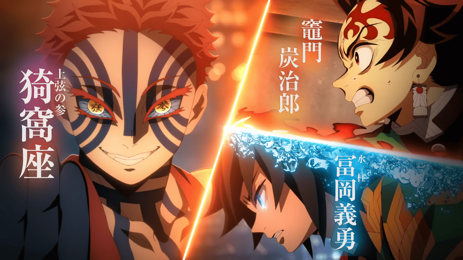 劇場版「鬼滅之刃」 無限城篇 第一章 猗窩座再襲