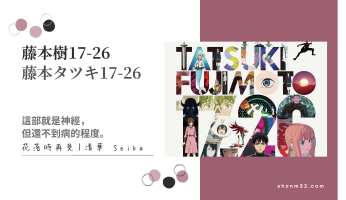 《藤本樹17-26》