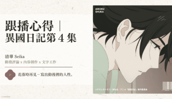 異國日記