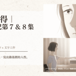 跟播心得｜ 異國日記第７＆８集