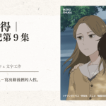 跟播心得｜ 異國日記第９集