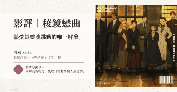 影評｜稜鏡戀曲