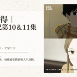 跟播心得｜ 異國日記第10&11集