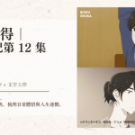 跟播心得｜ 異國日記第12集