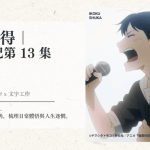 跟播心得｜ 異國日記第13集