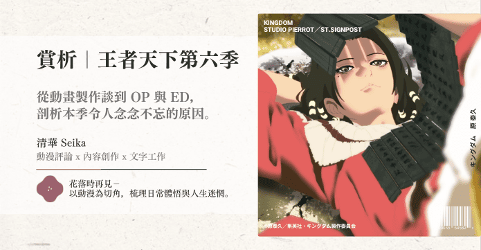 賞析｜王者天下第六季